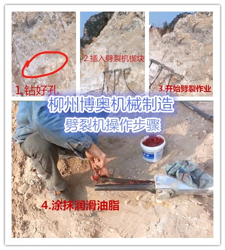 劈裂机用法