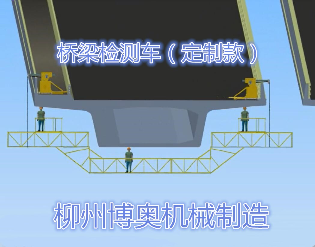桥梁检测车定制